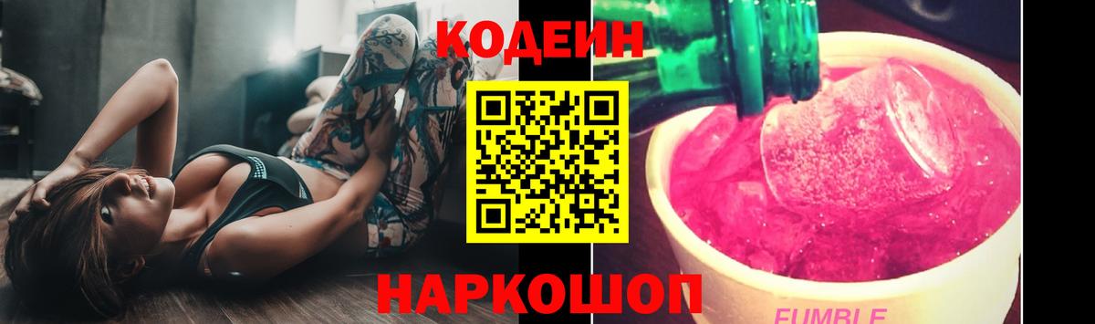 Codein напиток Lean (лин) Гусиноозёрск