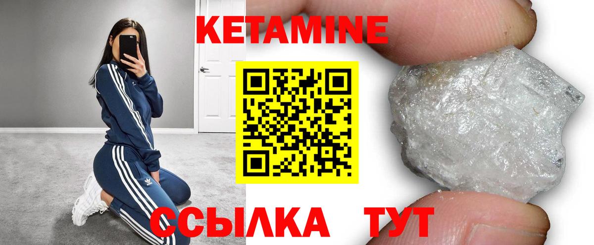 Кетамин ketamine Гусиноозёрск
