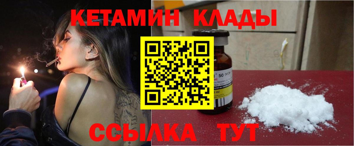 Кетамин VHQ  Вход с VPN  Гусиноозёрск 