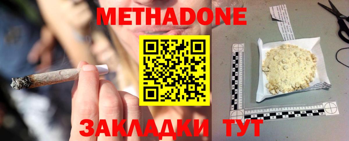 МЕТАДОН кристалл Гусиноозёрск